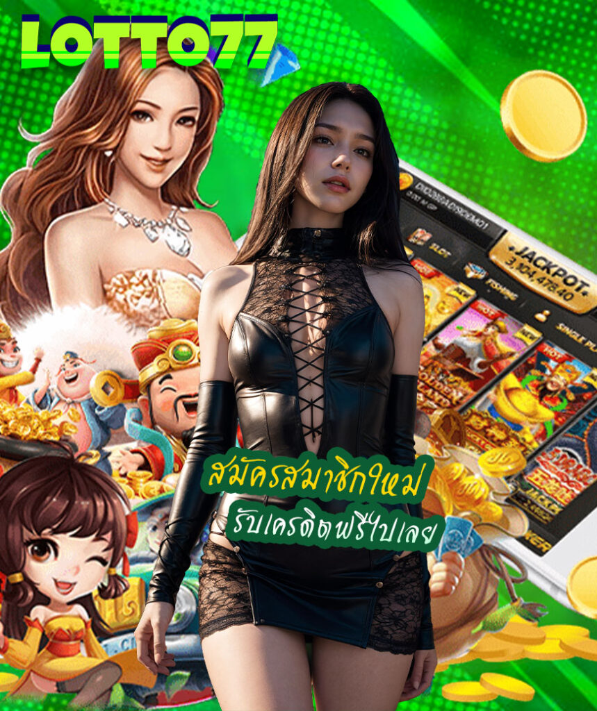 lotto77 login